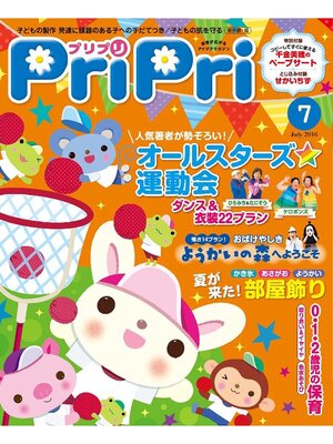 cover image of PriPri: 2016年7月号